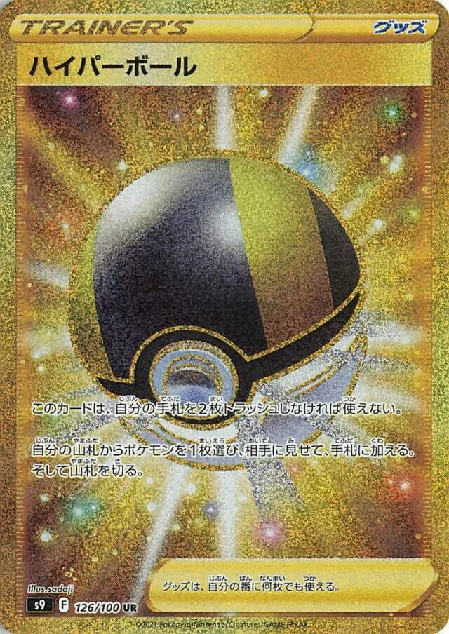 Ultra Ball 「S9 126/100」「JP」