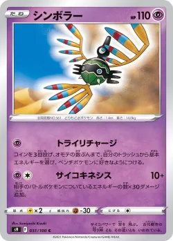 Sigilyph #051/100 · Pokémon