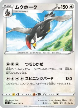 Staraptor 「S9 080/100」「JP」