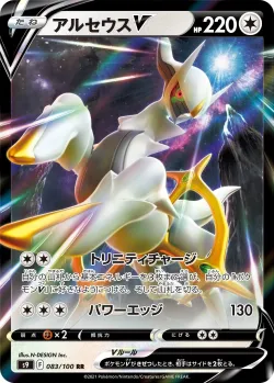 Arceus V 「S9 083/100」「JP」
