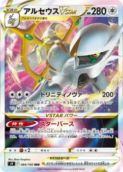 Arceus VSTAR 「S9 084/100」「JP」