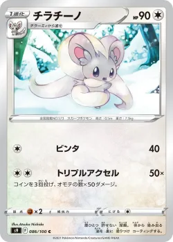 Cinccino 「S9 086/100」「JP」
