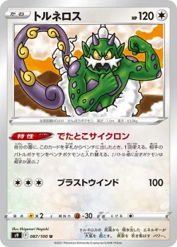 Tornadus 「S9 087/100」「JP」