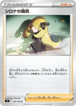 Cynthia's Ambition 「S9 093/100」「JP」