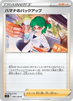 Roseanne's Backup 「S9 096/100」「JP」