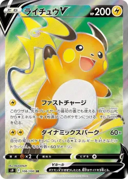 Raichu V 「S9 106/100」「JP」