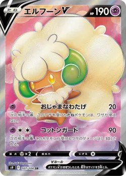 Whimsicott V 「S9 107/100」「JP」