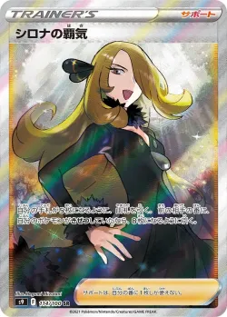 Cynthia's Ambition 「S9 114/100」「JP」