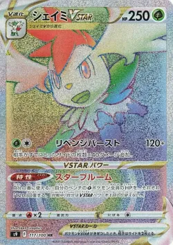 Shaymin VSTAR 「S9 117/100」「JP」