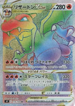 Charizard VSTAR 「S9 118/100」「JP」