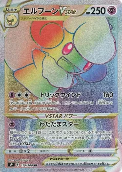 Whimsicott VSTAR 「S9 119/100」「JP」