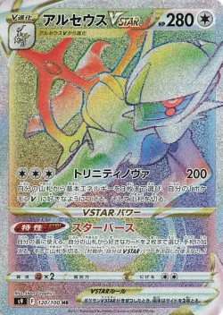 Arceus VSTAR 「S9 120/100」「JP」