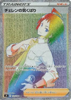 Cheren's Care 「S9 123/100」「JP」