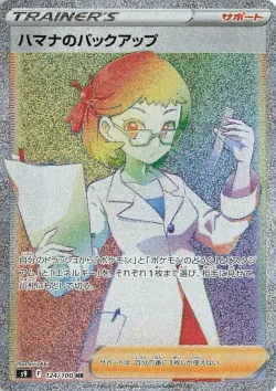 Roseanne's Backup 「S9 124/100」「JP」