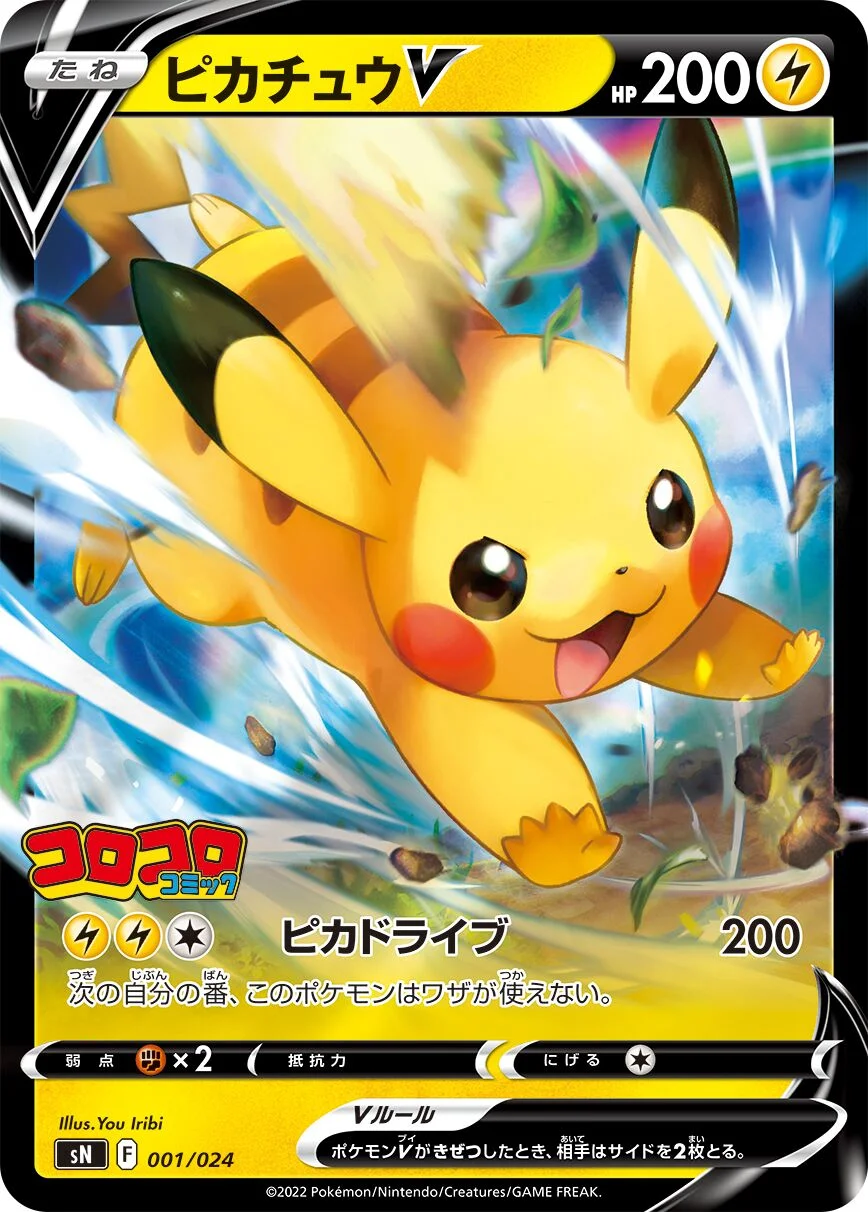 Pikachu V 「SN 001/024」「JP」