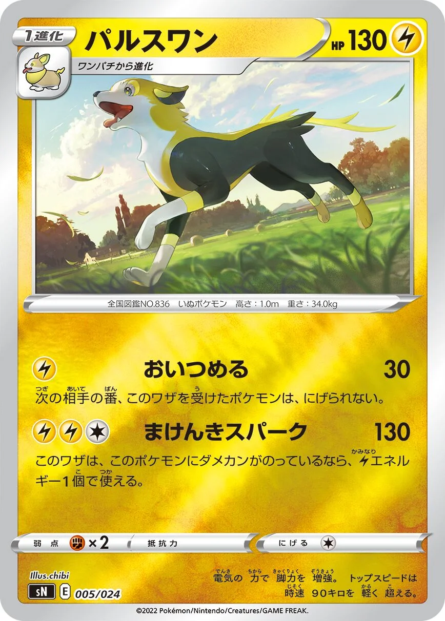 Boltund 「SN 005/024」「JP」