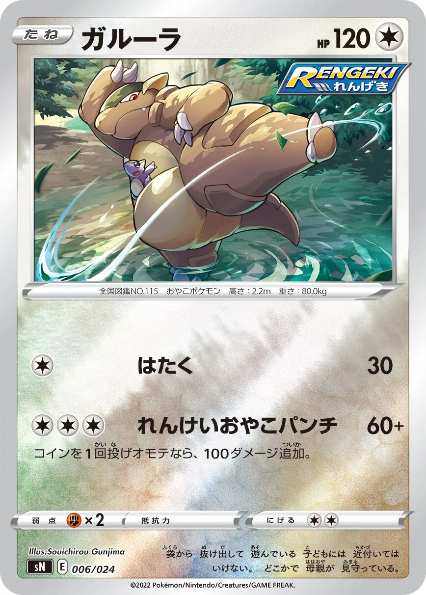 Kangaskhan 「SN 006/024」「JP」