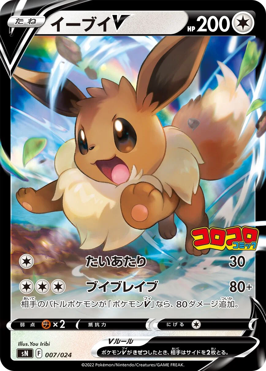 Eevee V 「SN 007/024」「JP」