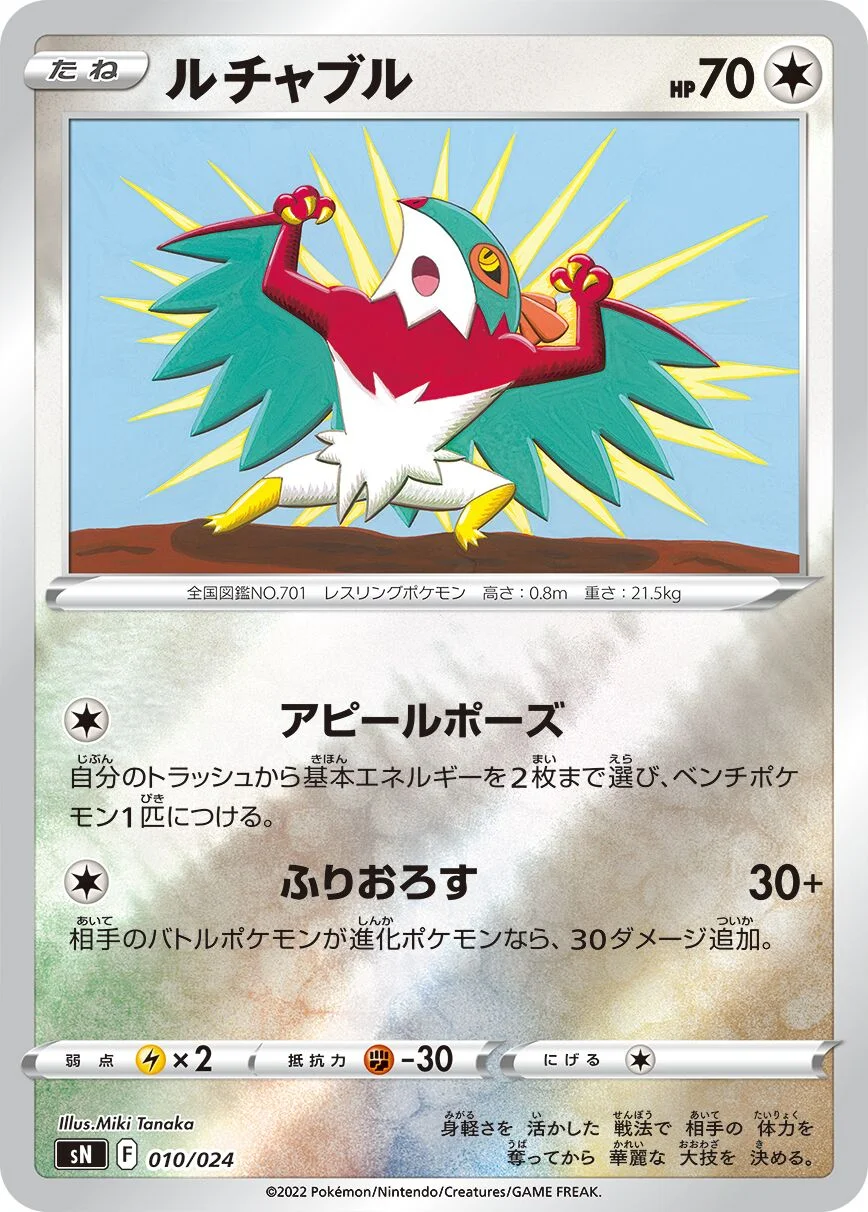 Hawlucha 「SN 010/024」「JP」