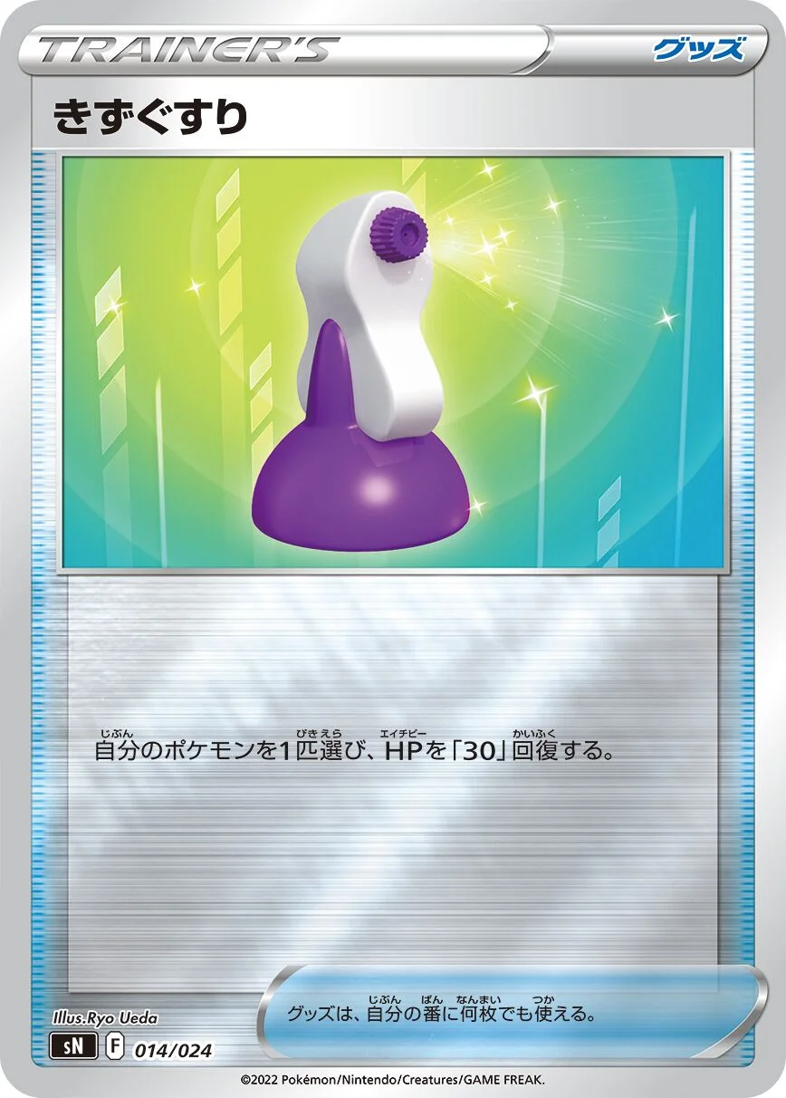 Potion 「SN 014/024」「JP」