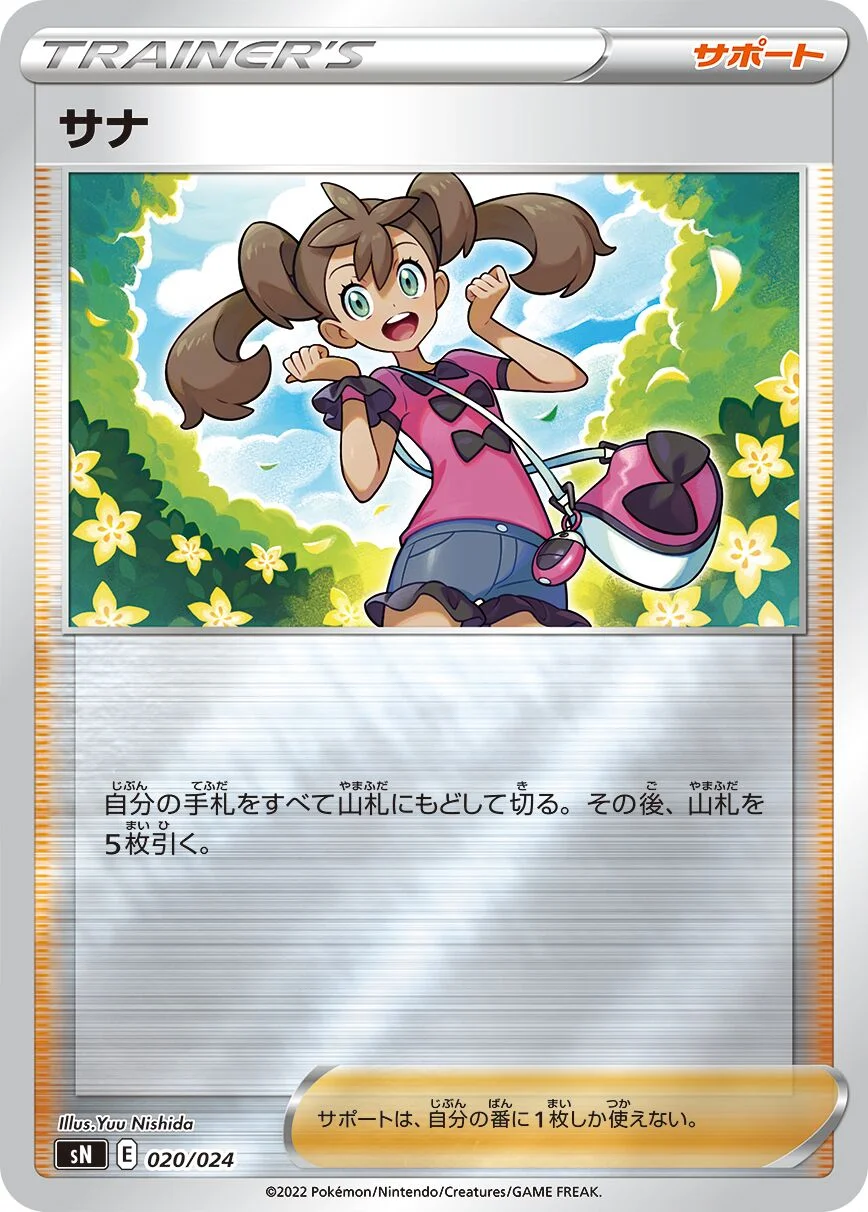 Shauna 「SN 020/024」「JP」