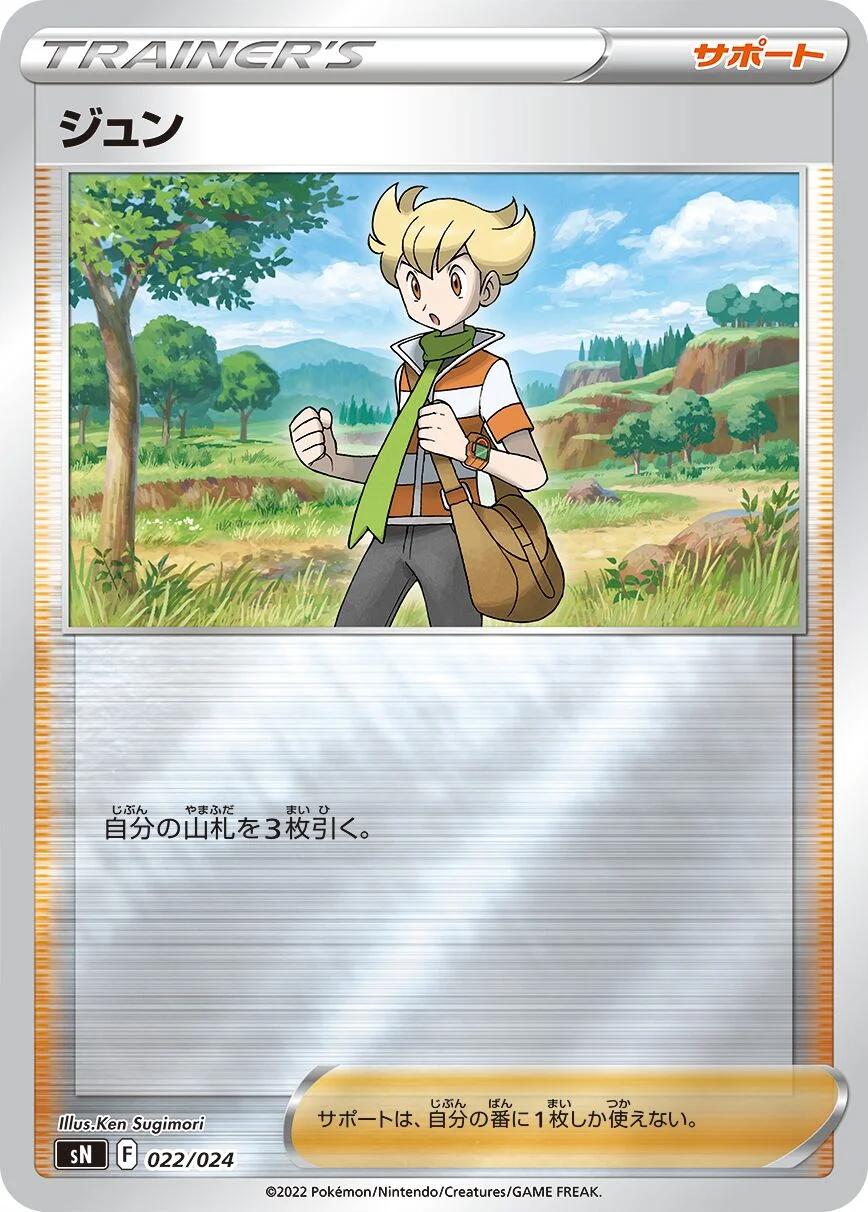 Barry 「SN 022/024」「JP」