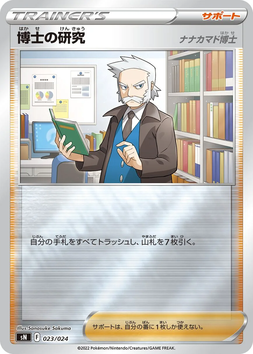 Professor's Research 「SN 023/024」「JP」