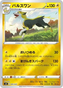 Boltund 「SN 005/024」「JP」