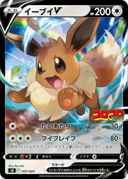Eevee V 「SN 007/024」「JP」