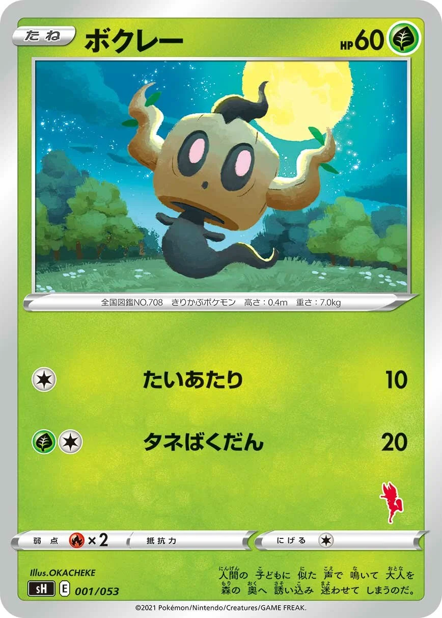 Phantump 「SH 001/053」「JP」