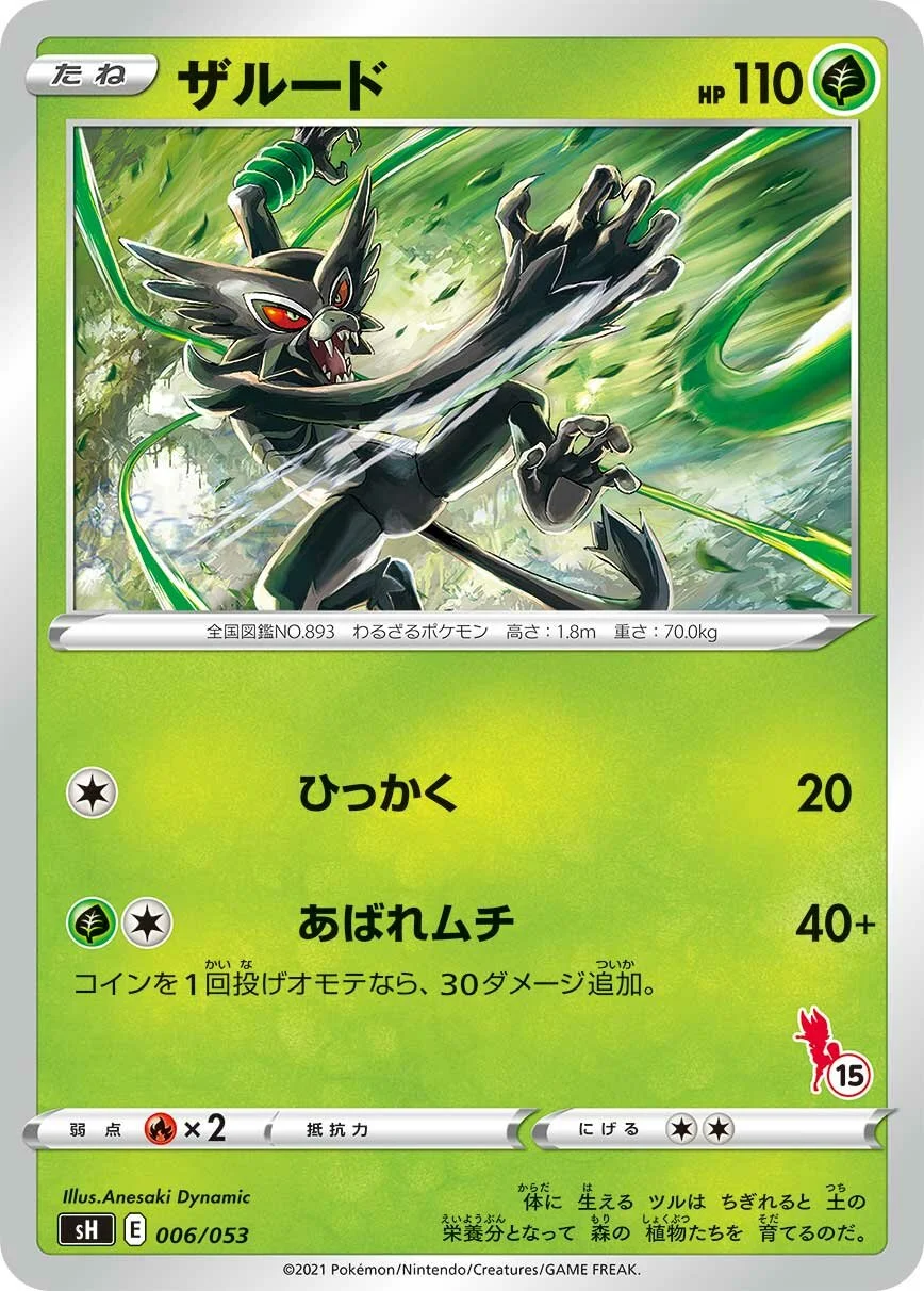Zarude 「SH 006/053」「JP」