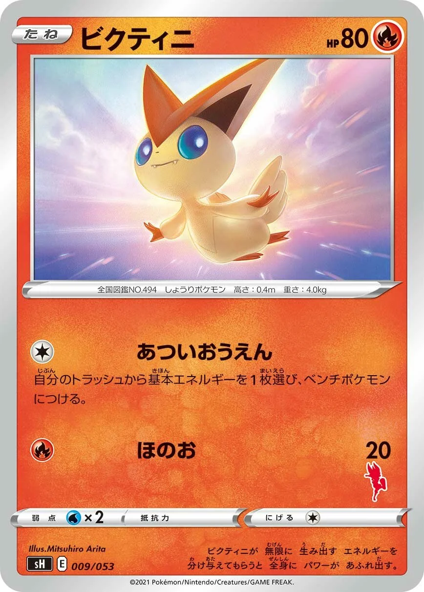Victini 「SH 009/053」「JP」