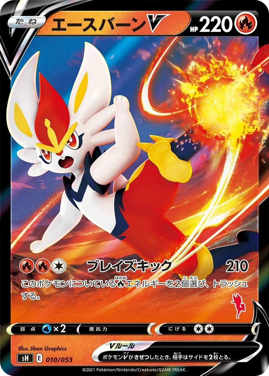 Cinderace V 「SH 010/053」「JP」