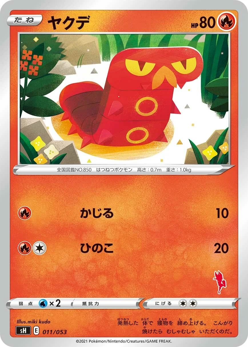 Sizzlipede 「SH 011/053」「JP」