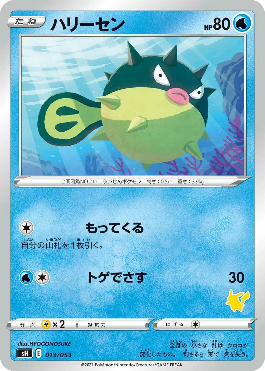 Qwilfish 「SH 013/053」「JP」