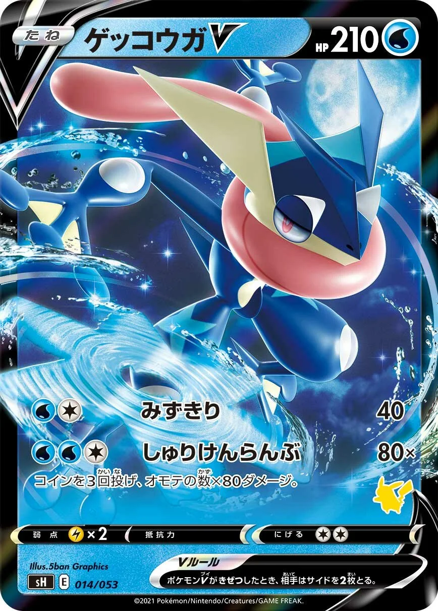 Greninja V 「SH 014/053」「JP」