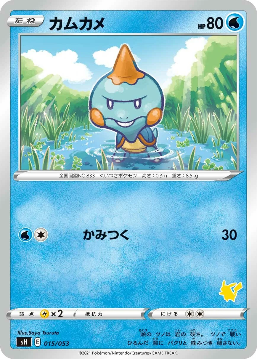 Chewtle 「SH 015/053」「JP」