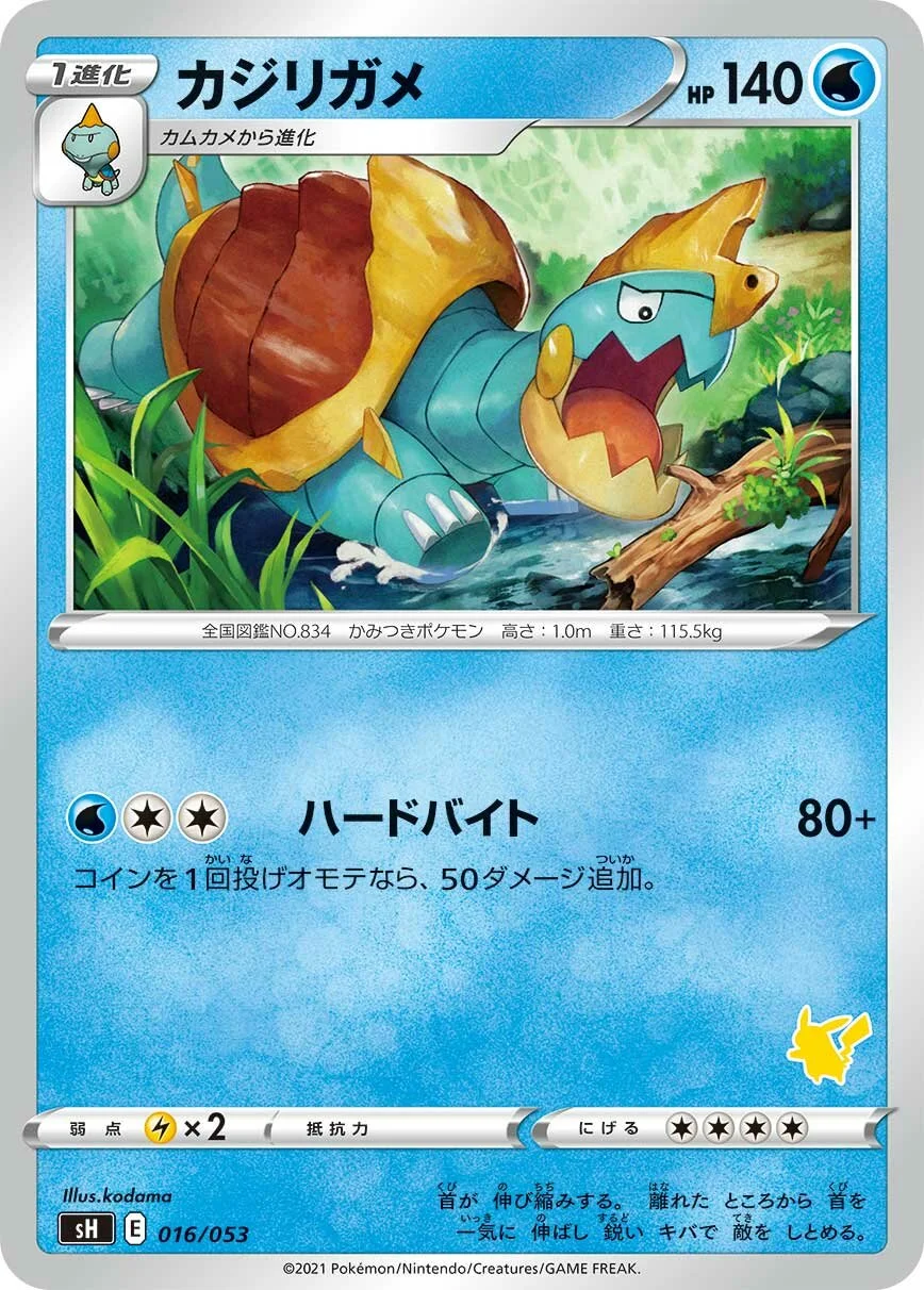 Drednaw 「SH 016/053」「JP」