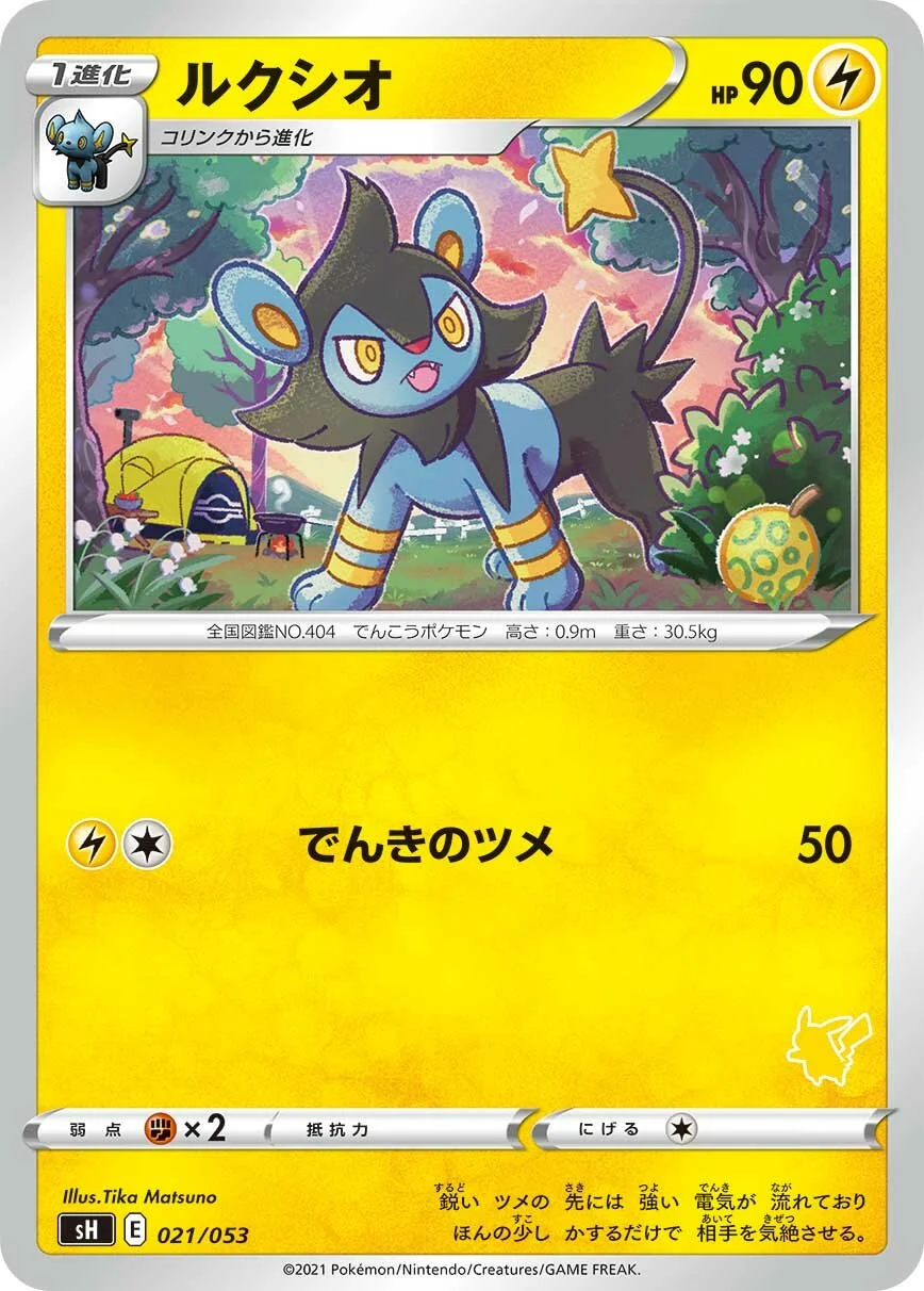 Luxio 「SH 021/053」「JP」
