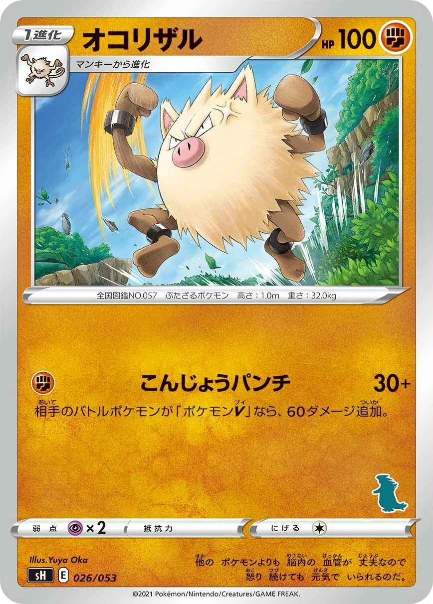 Primeape 「SH 026/053」「JP」