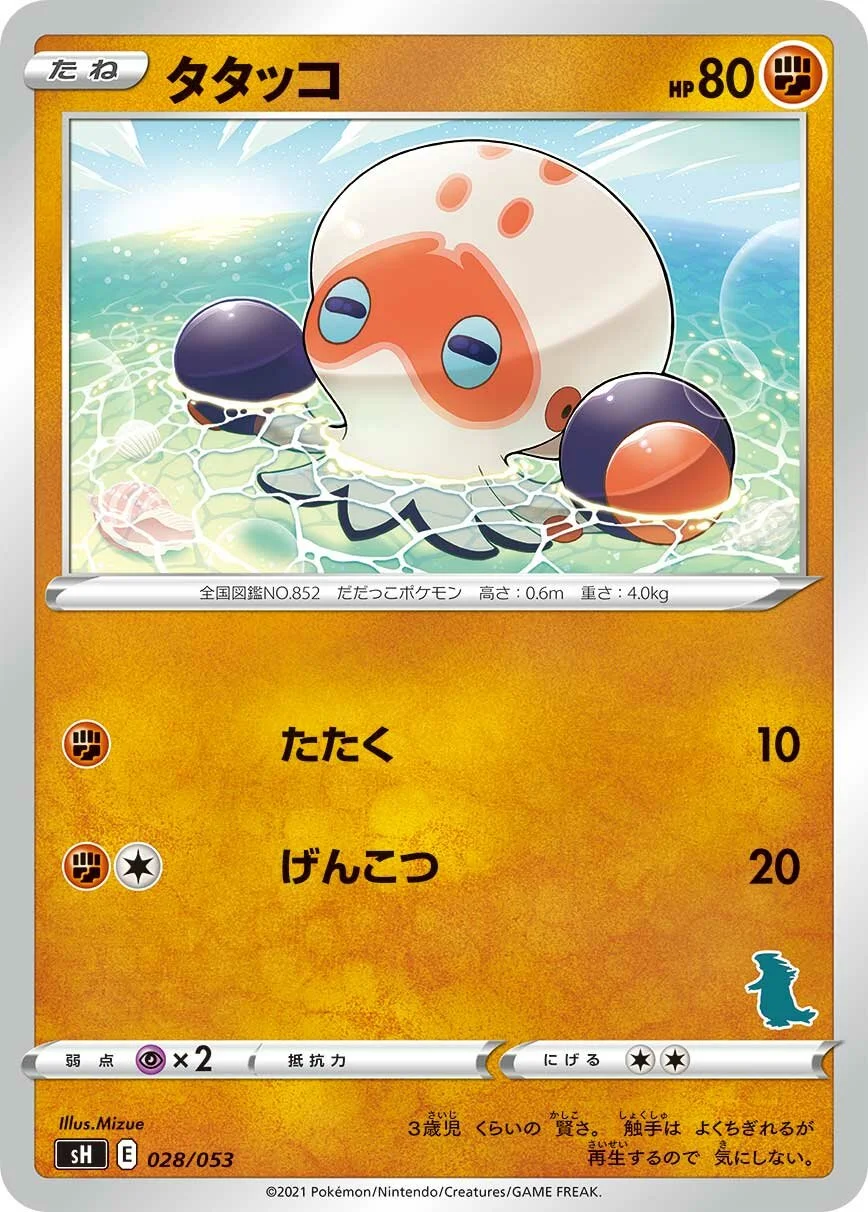 Clobbopus 「SH 028/053」「JP」