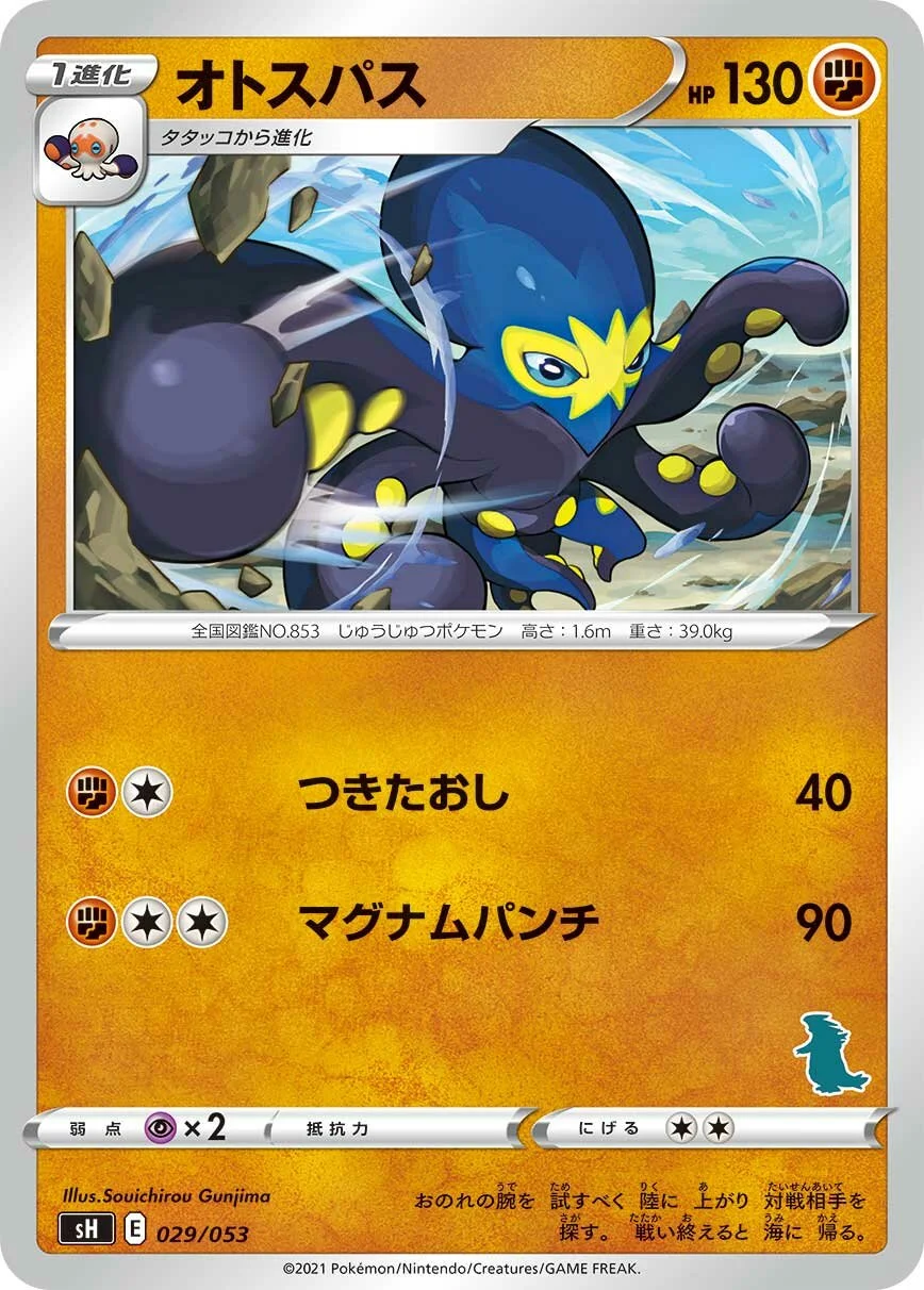 Grapploct 「SH 029/053」「JP」