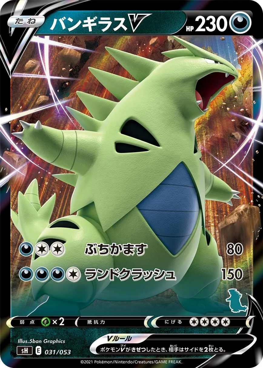 Tyranitar V 「SH 031/053」「JP」