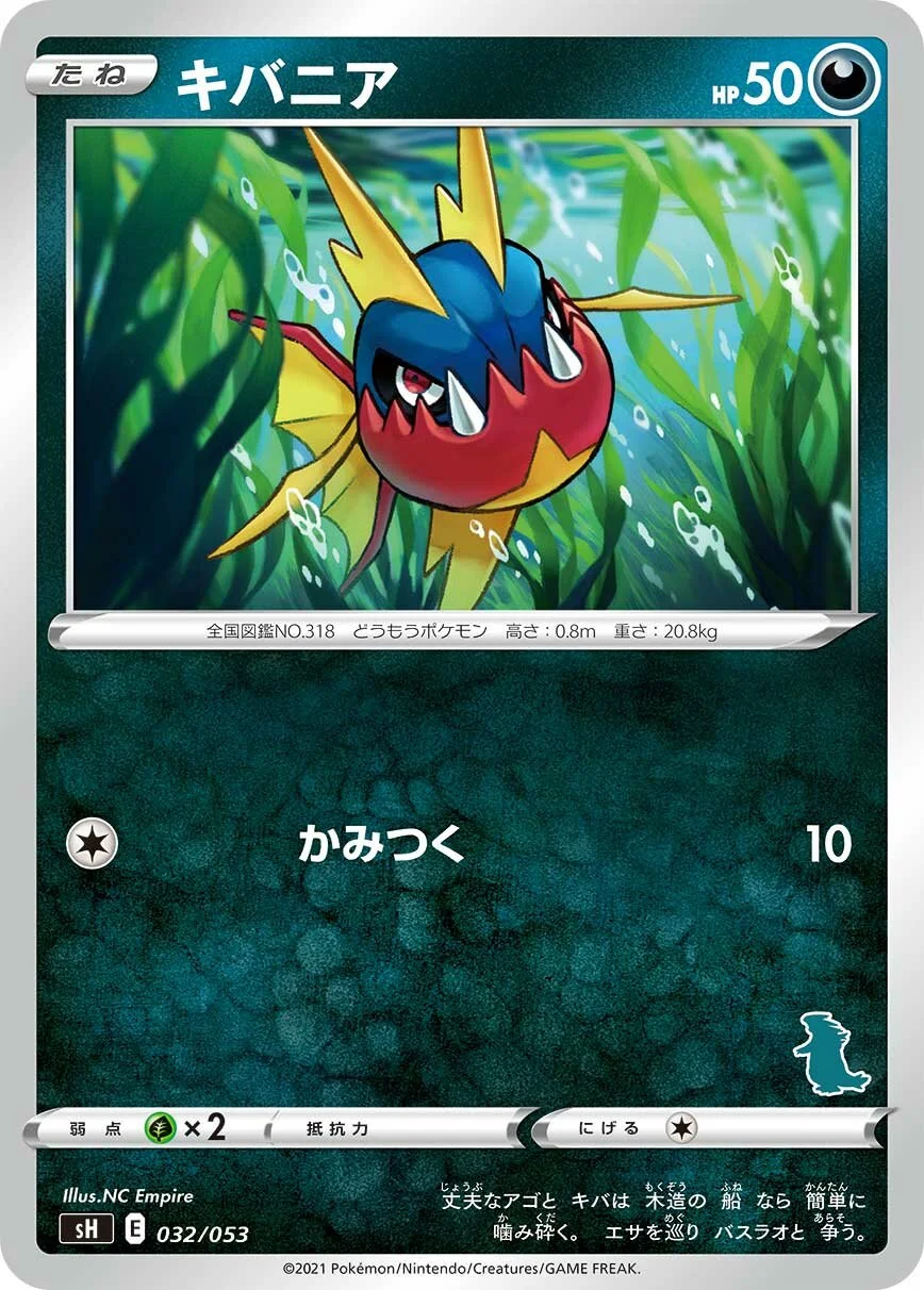 Carvanha 「SH 032/053」「JP」
