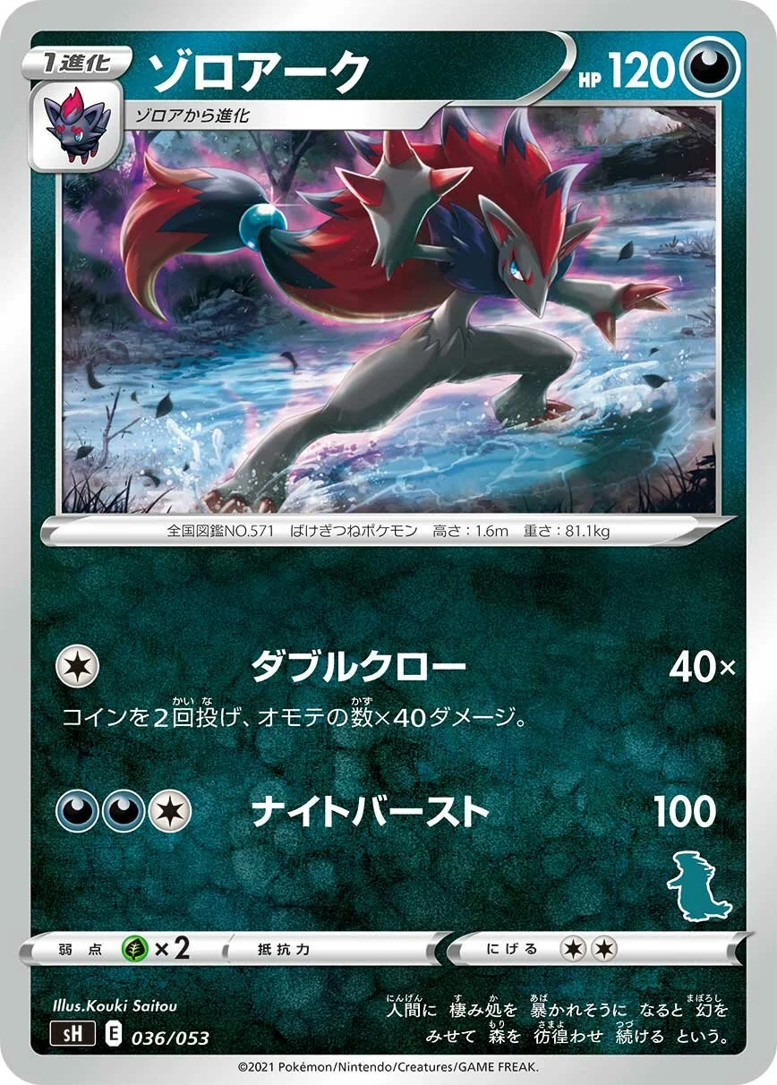 Zoroark 「SH 036/053」「JP」