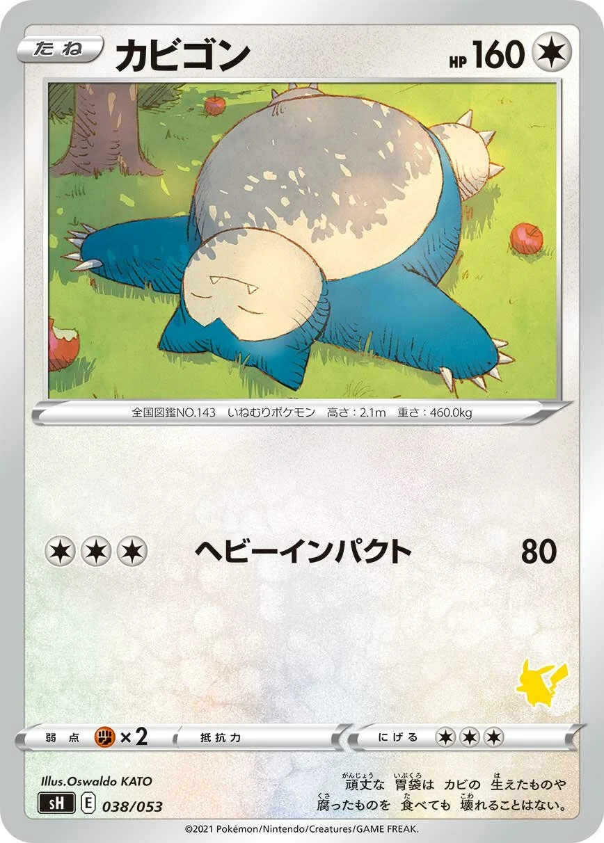 Snorlax 「SH 038/053」「JP」