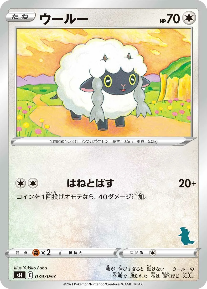 Wooloo 「SH 039/053」「JP」