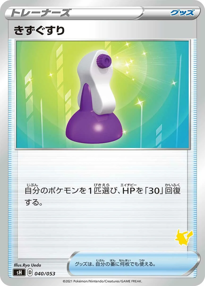 Potion 「SH 040/053」「JP」