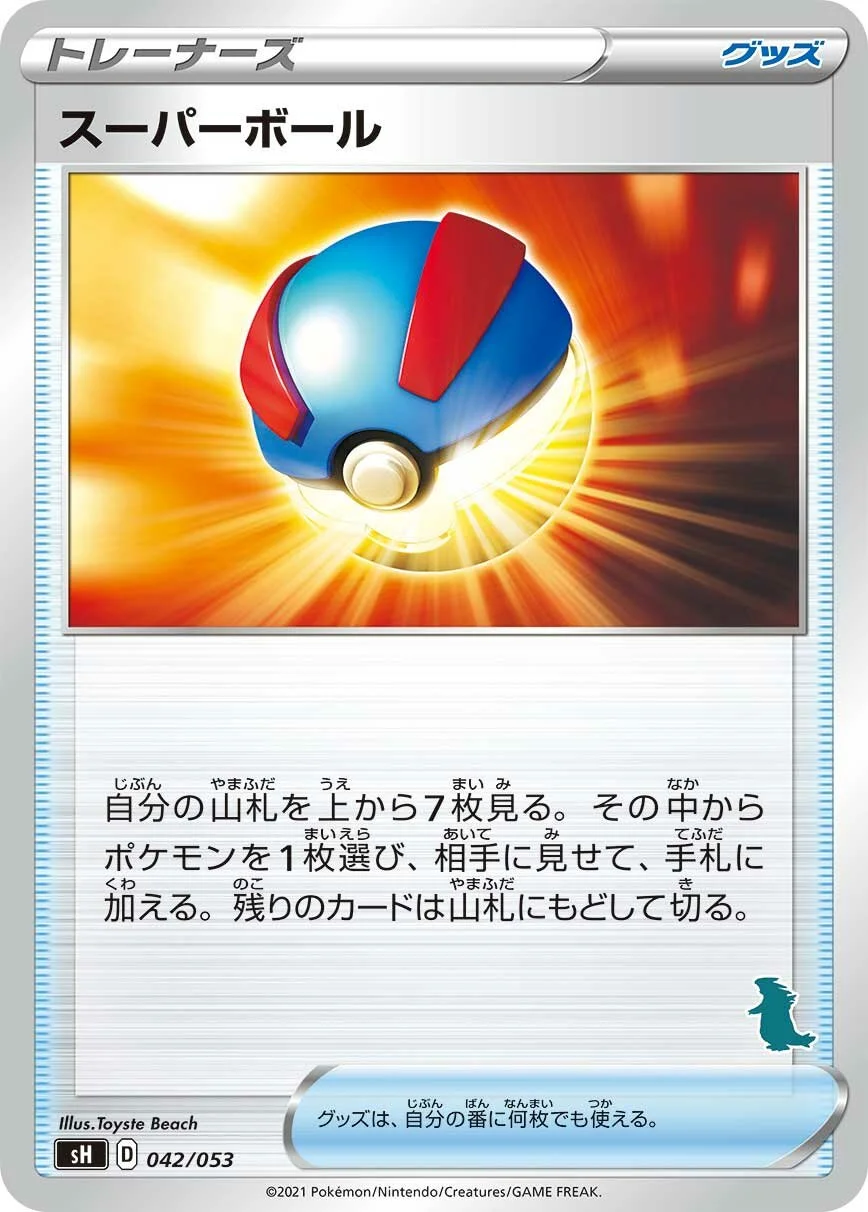 Great Ball 「SH 042/053」「JP」