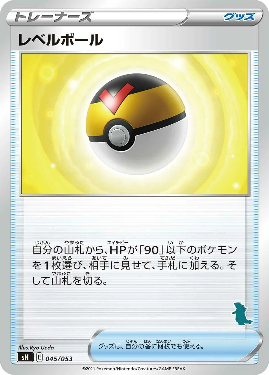 Level Ball 「SH 045/053」「JP」